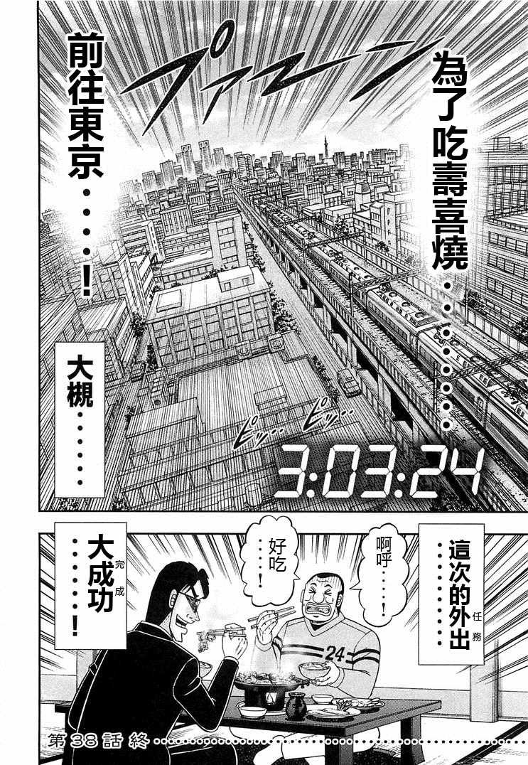 第38话