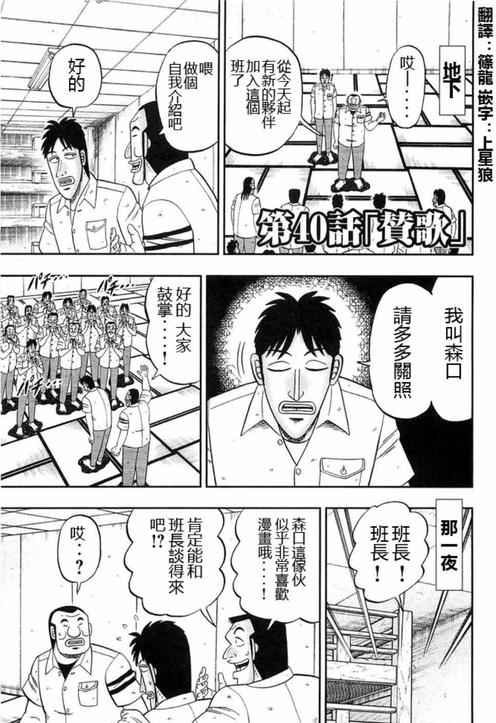 第40话
