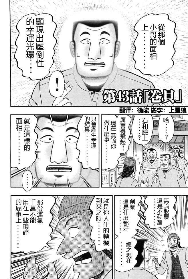 第43话 卷贝