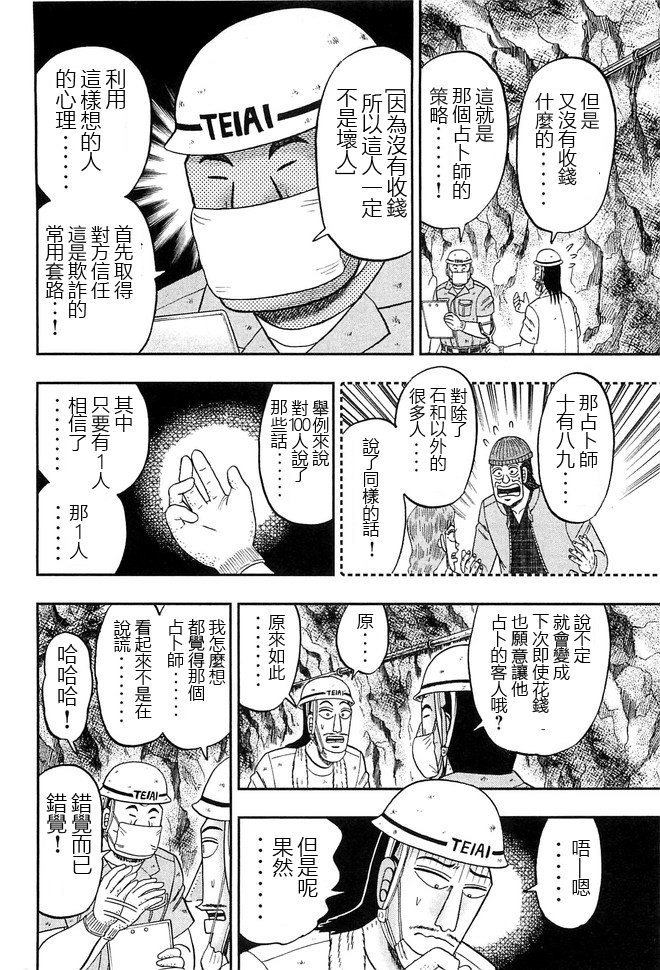 第43话 卷贝