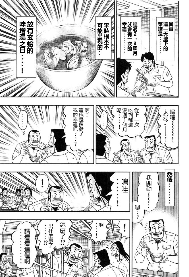 第43话 卷贝