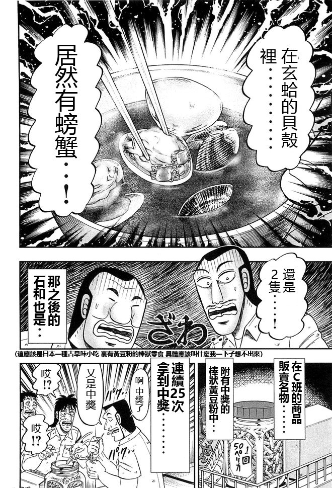 第43话 卷贝