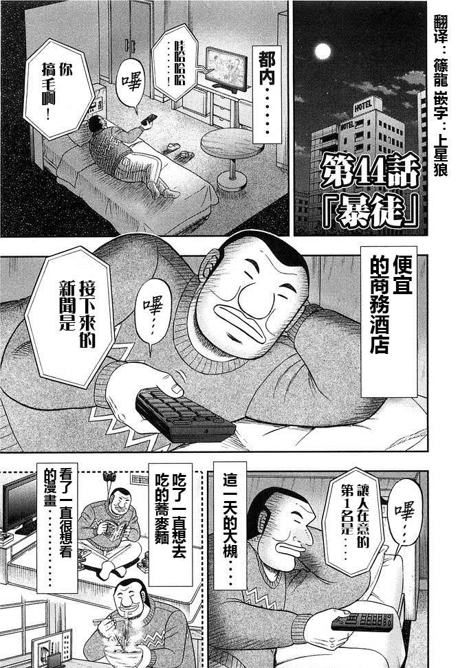 第44话 暴徒