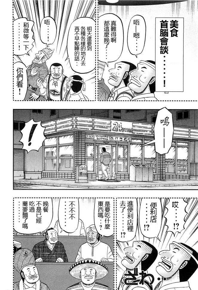 第44话 暴徒