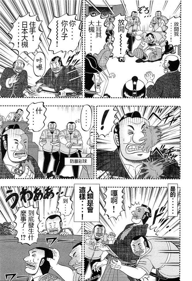 第44话 暴徒
