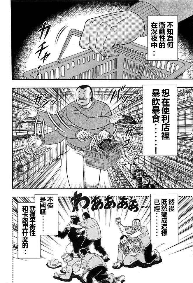 第44话 暴徒