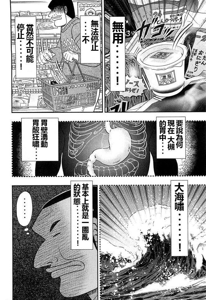 第44话 暴徒