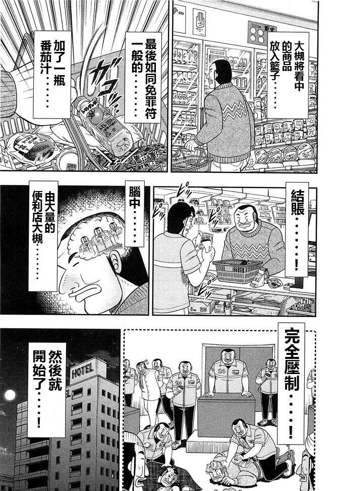 第44话 暴徒