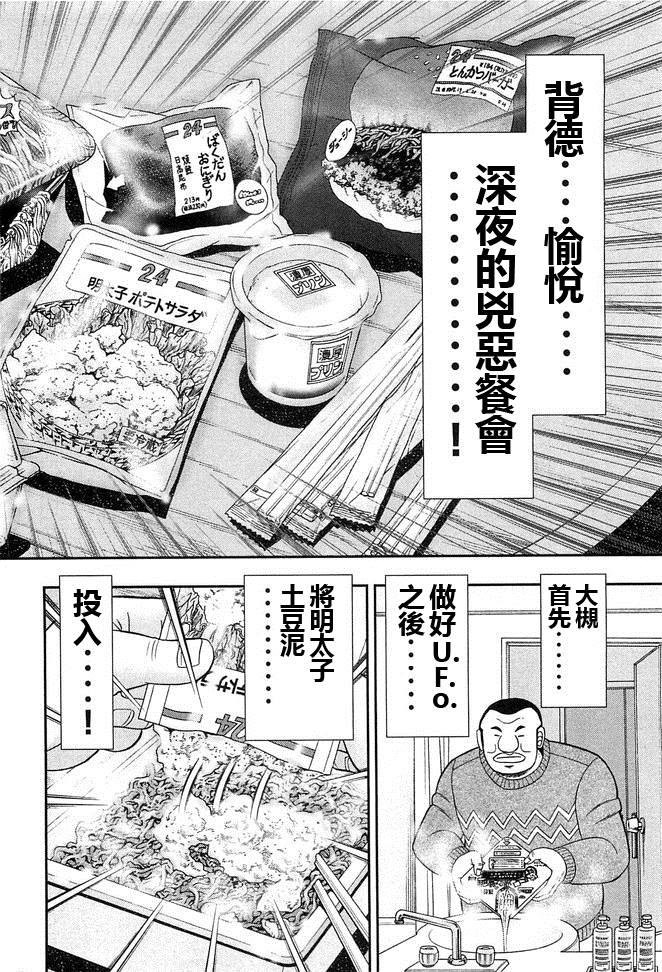 第44话 暴徒