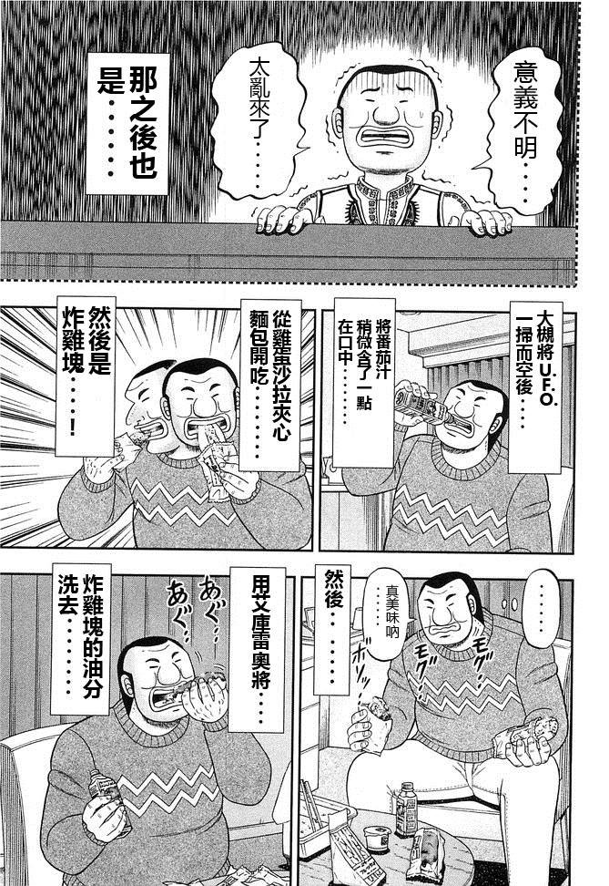 第44话 暴徒