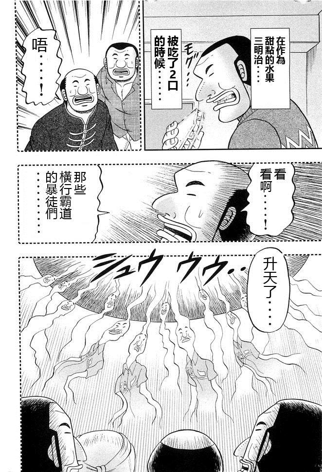 第44话 暴徒
