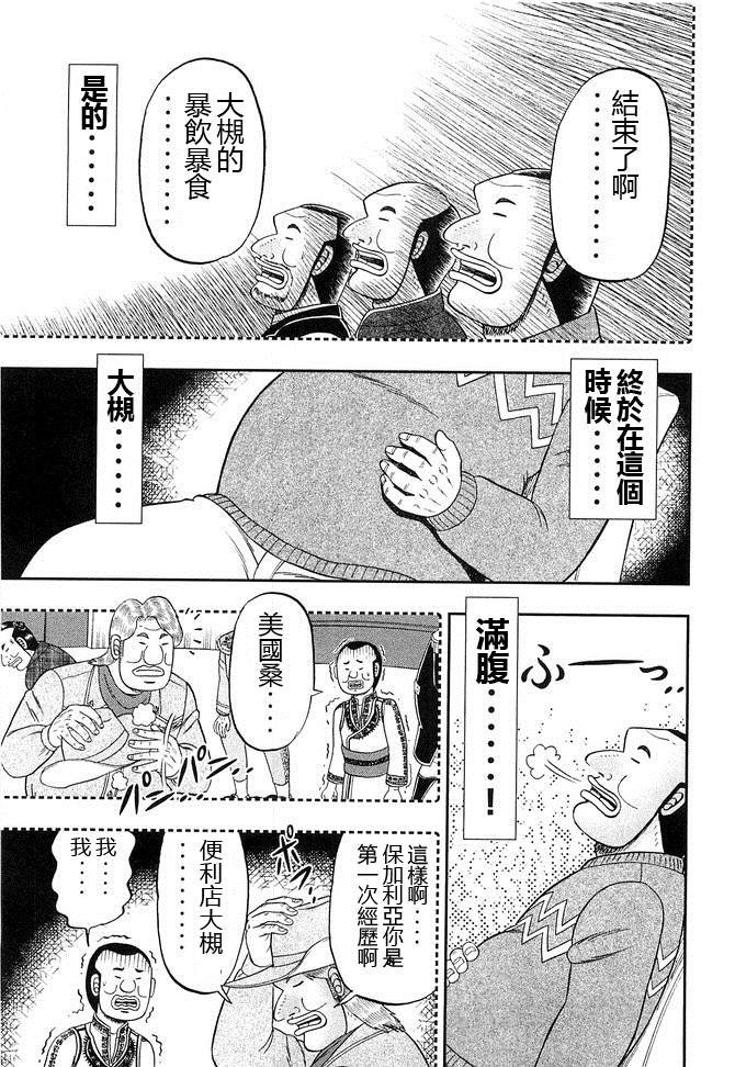 第44话 暴徒
