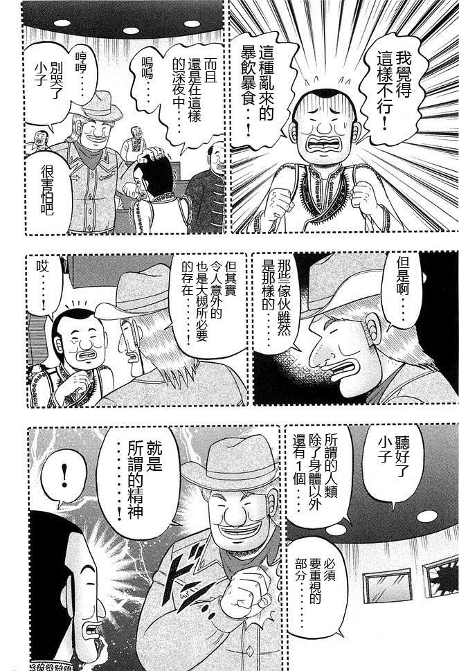 第44话 暴徒