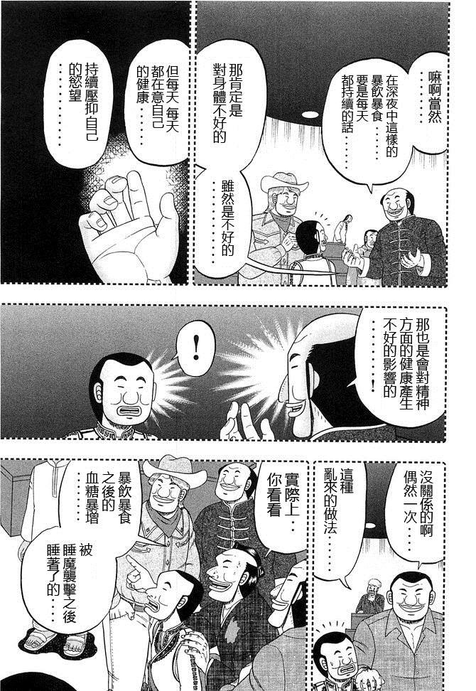 第44话 暴徒