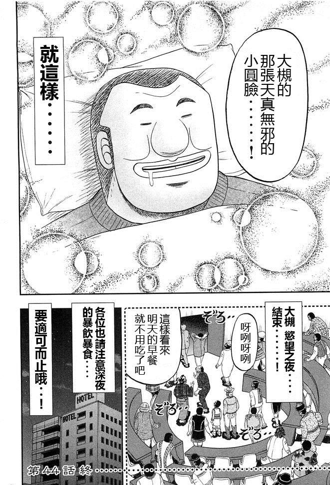 第44话 暴徒