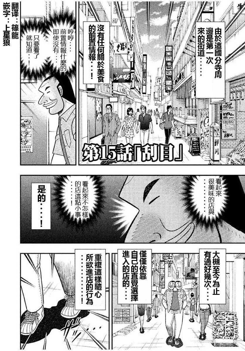 第45话 刮目