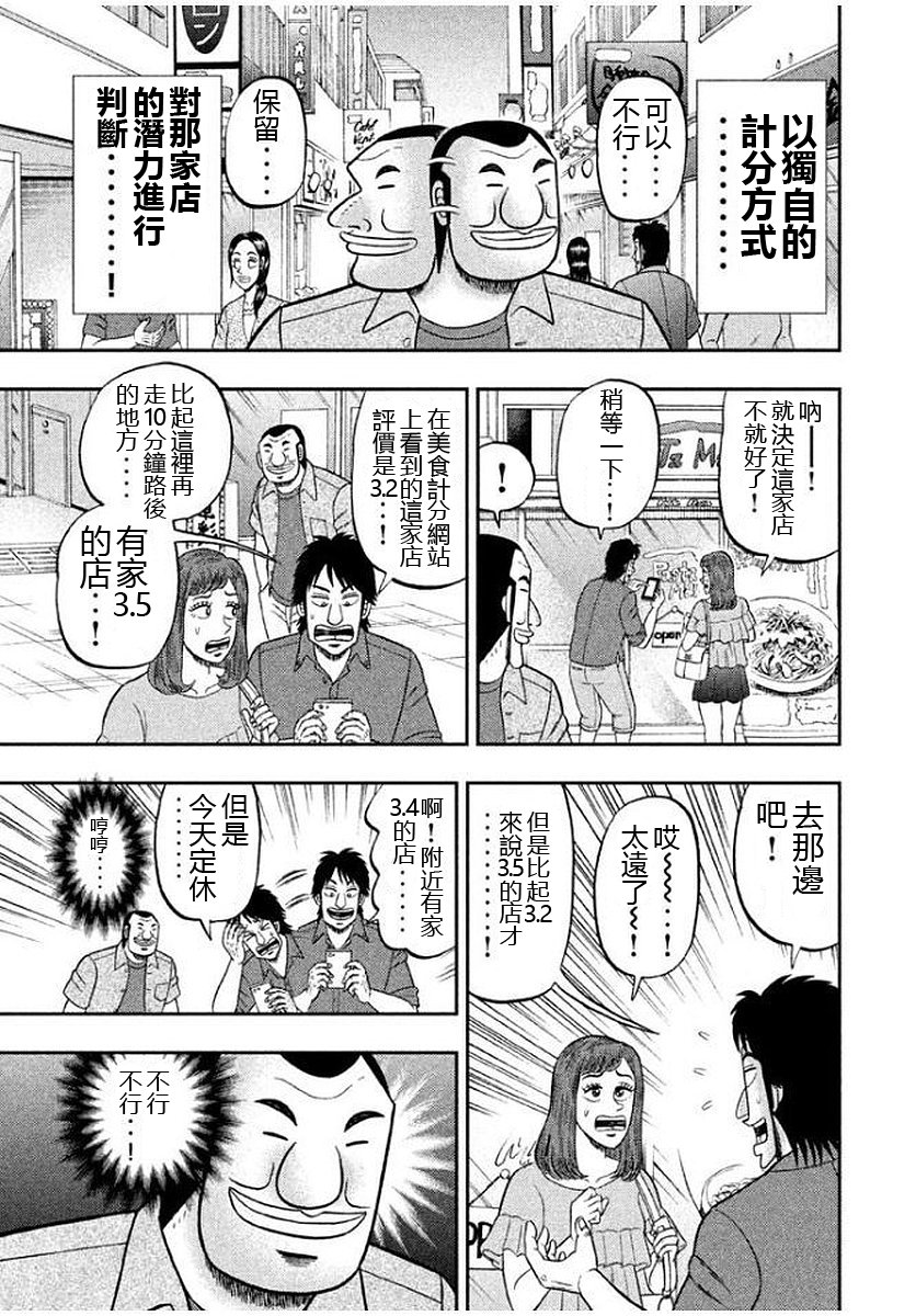 第45话 刮目