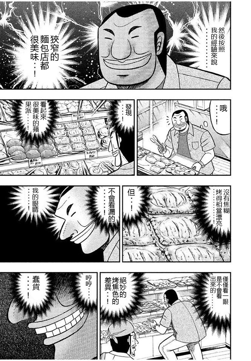 第45话 刮目
