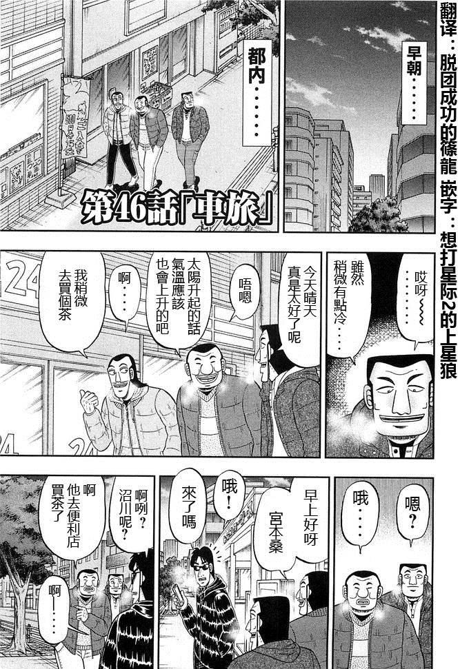 第46话 车旅