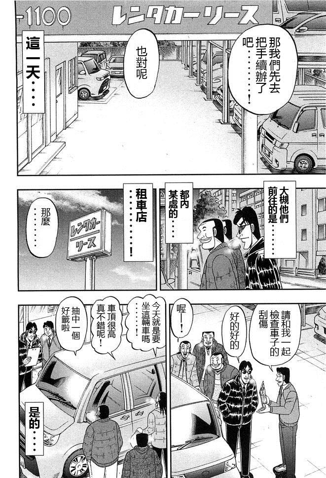 第46话 车旅