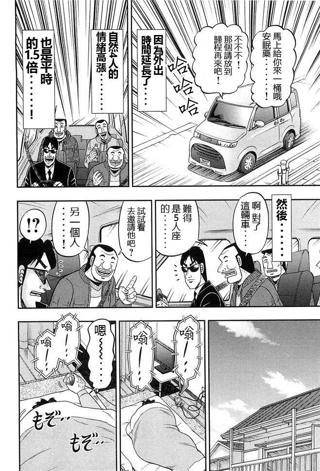 第46话 车旅