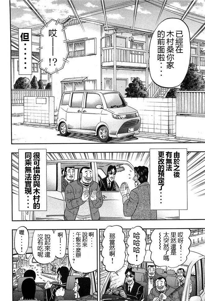 第46话 车旅