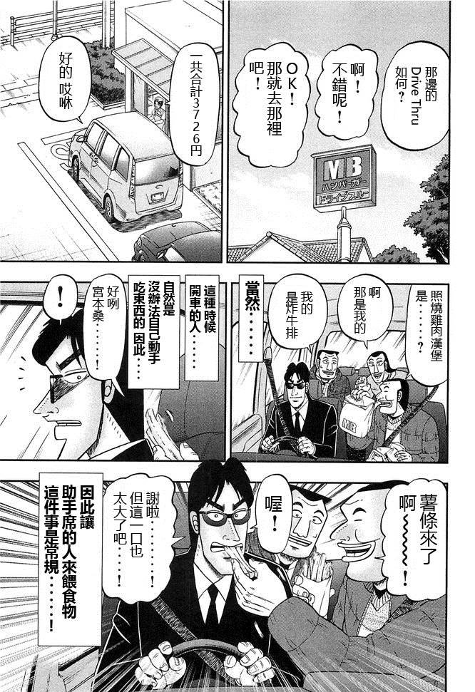 第46话 车旅