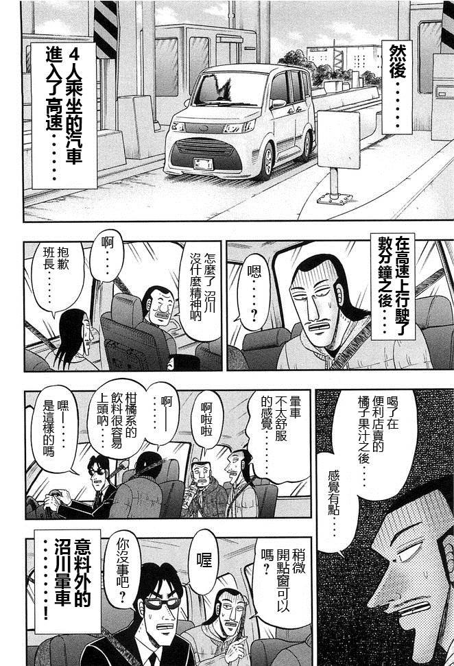 第46话 车旅
