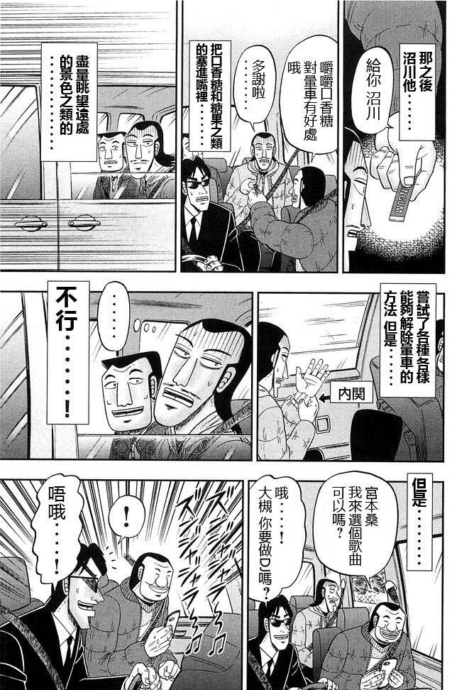 第46话 车旅