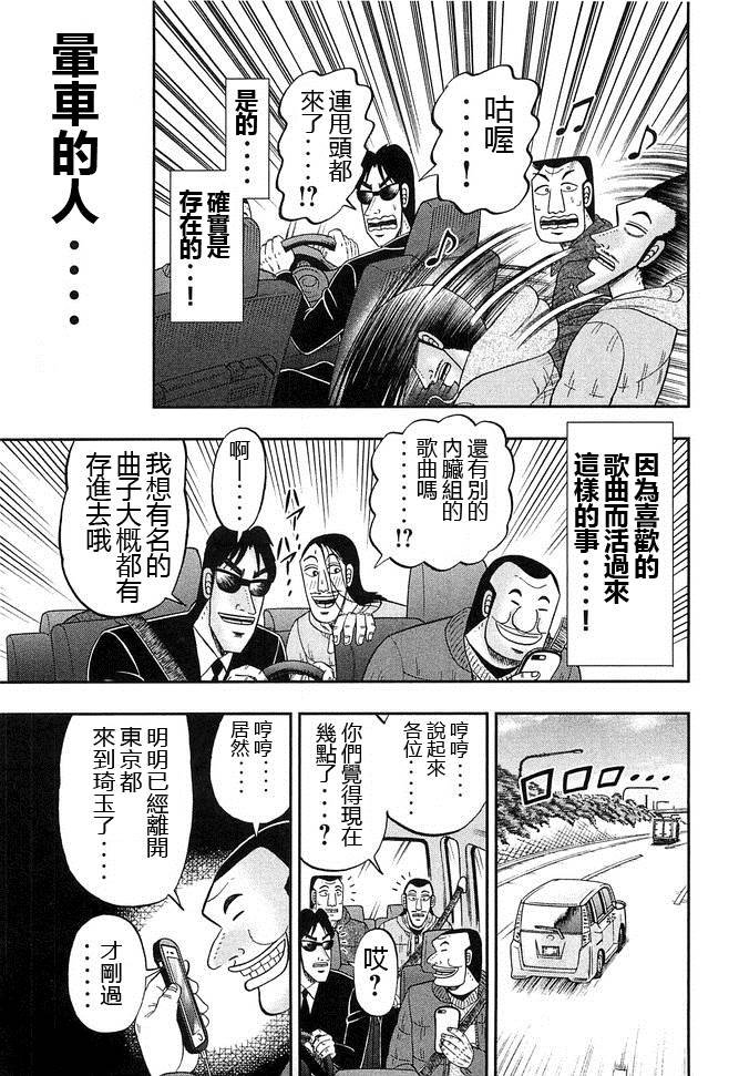 第46话 车旅