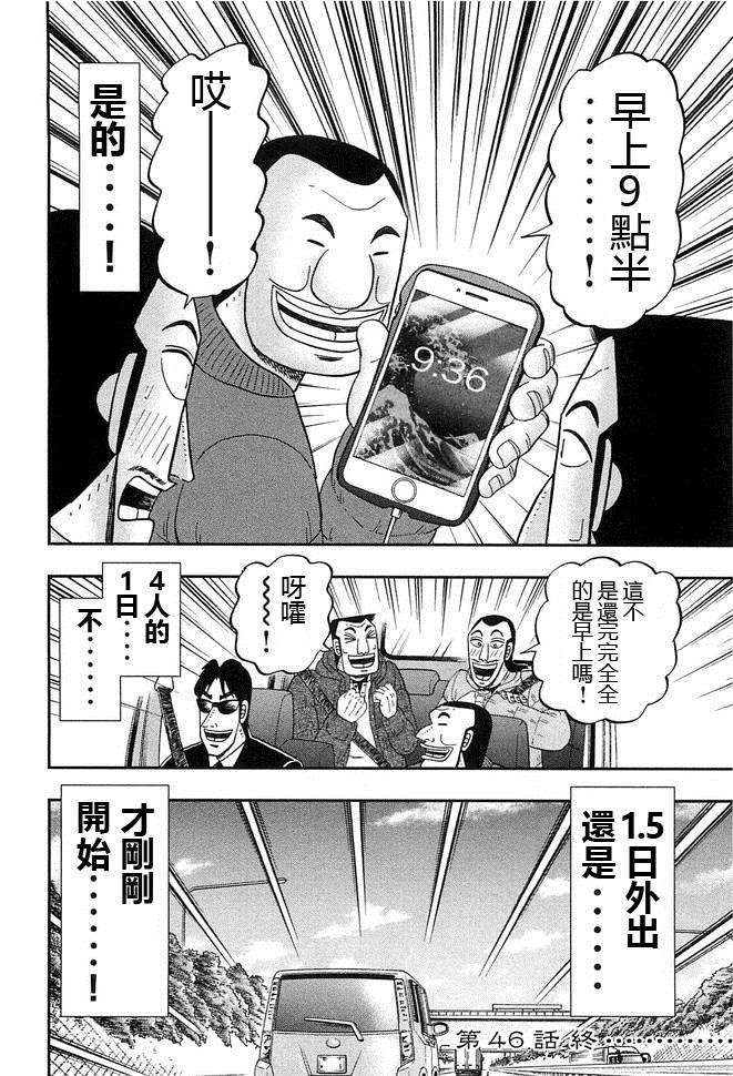 第46话 车旅