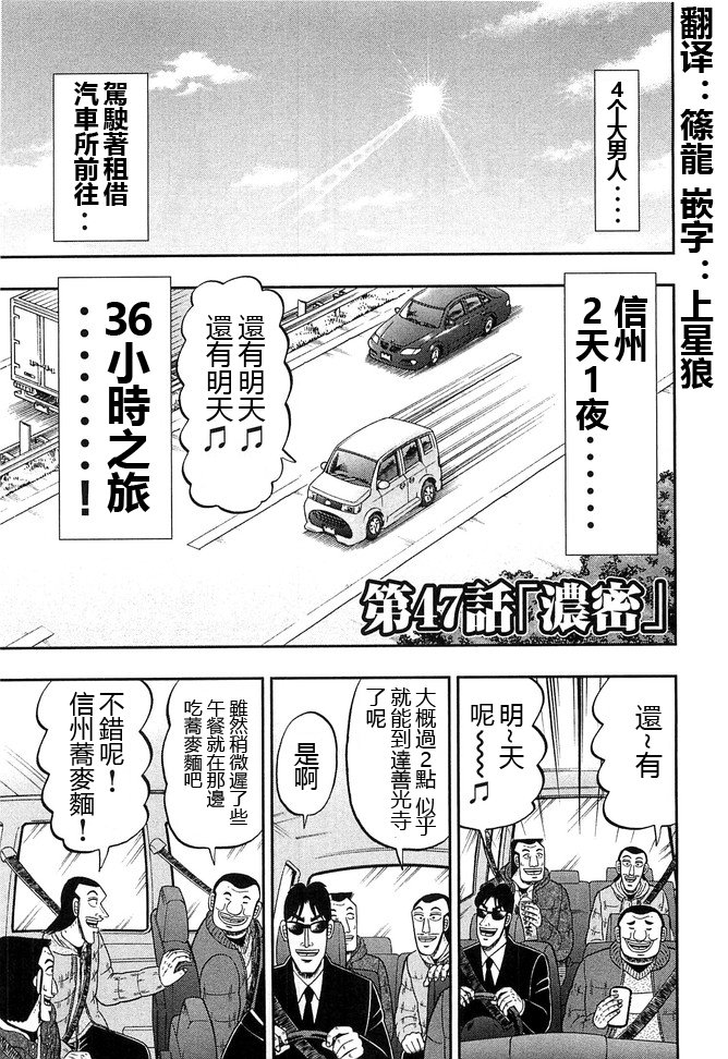 第47话 浓密