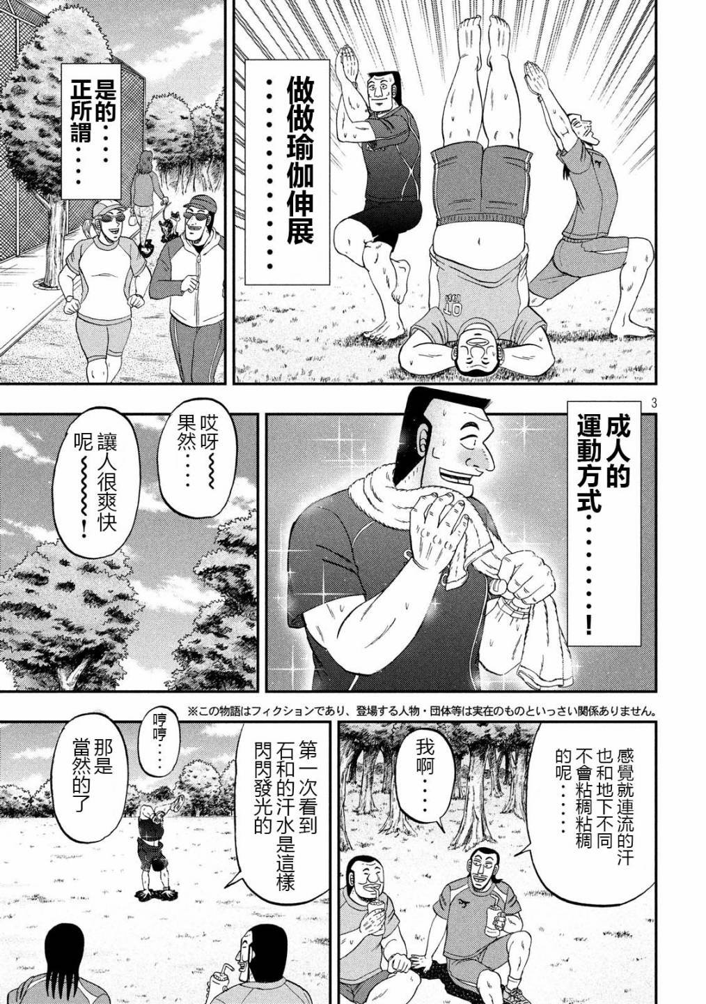 第48话 美汗