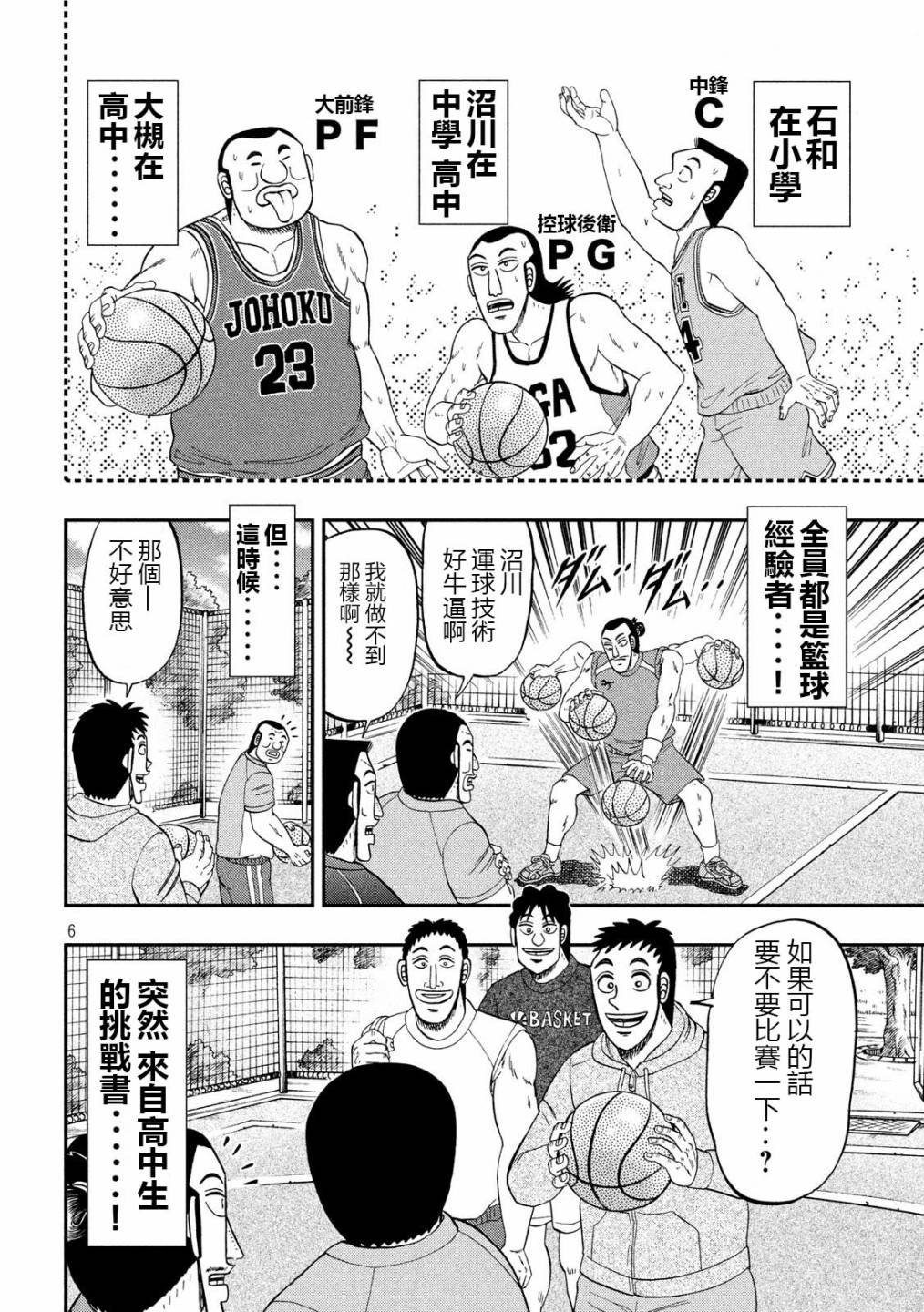 第48话 美汗