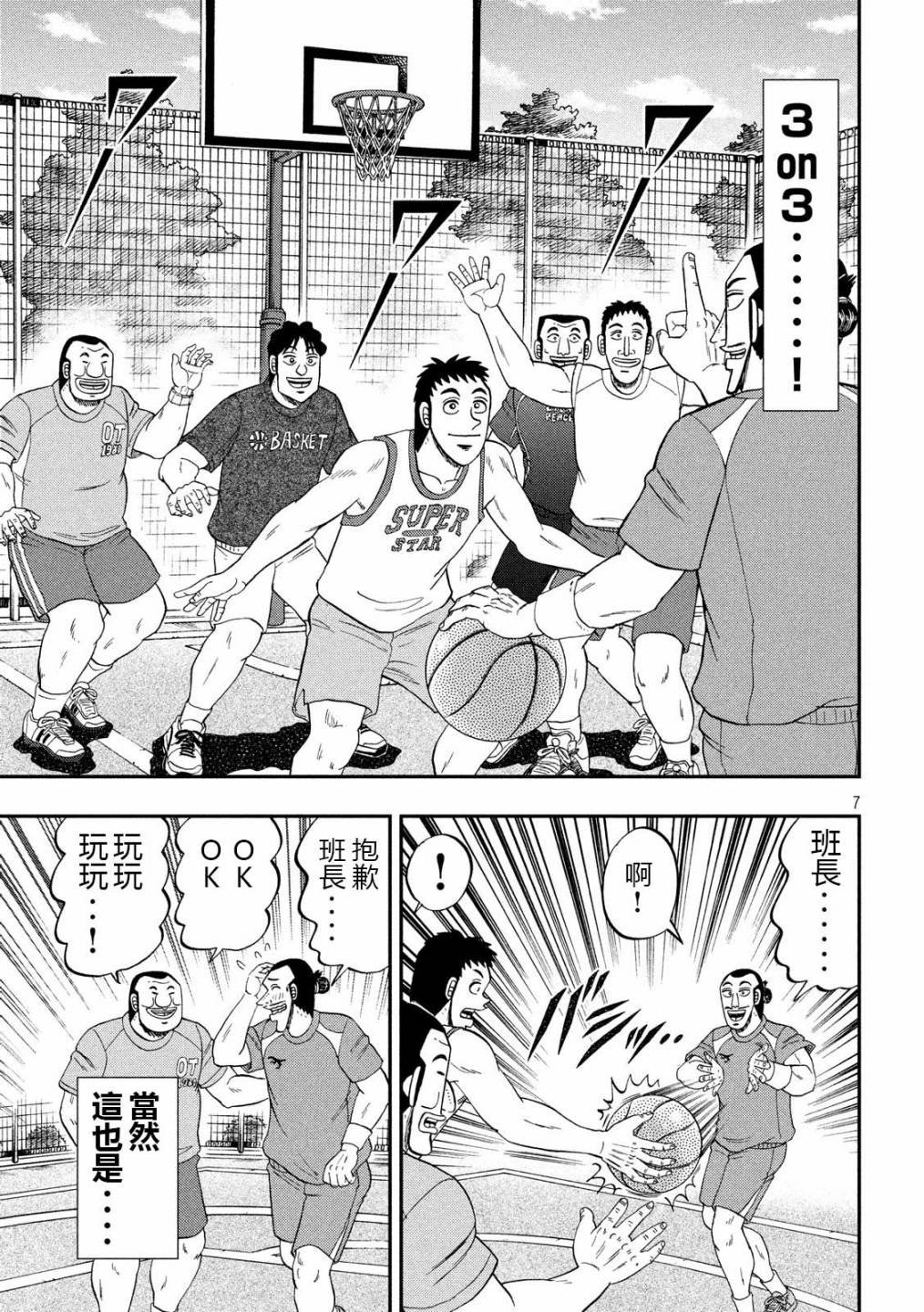 第48话 美汗