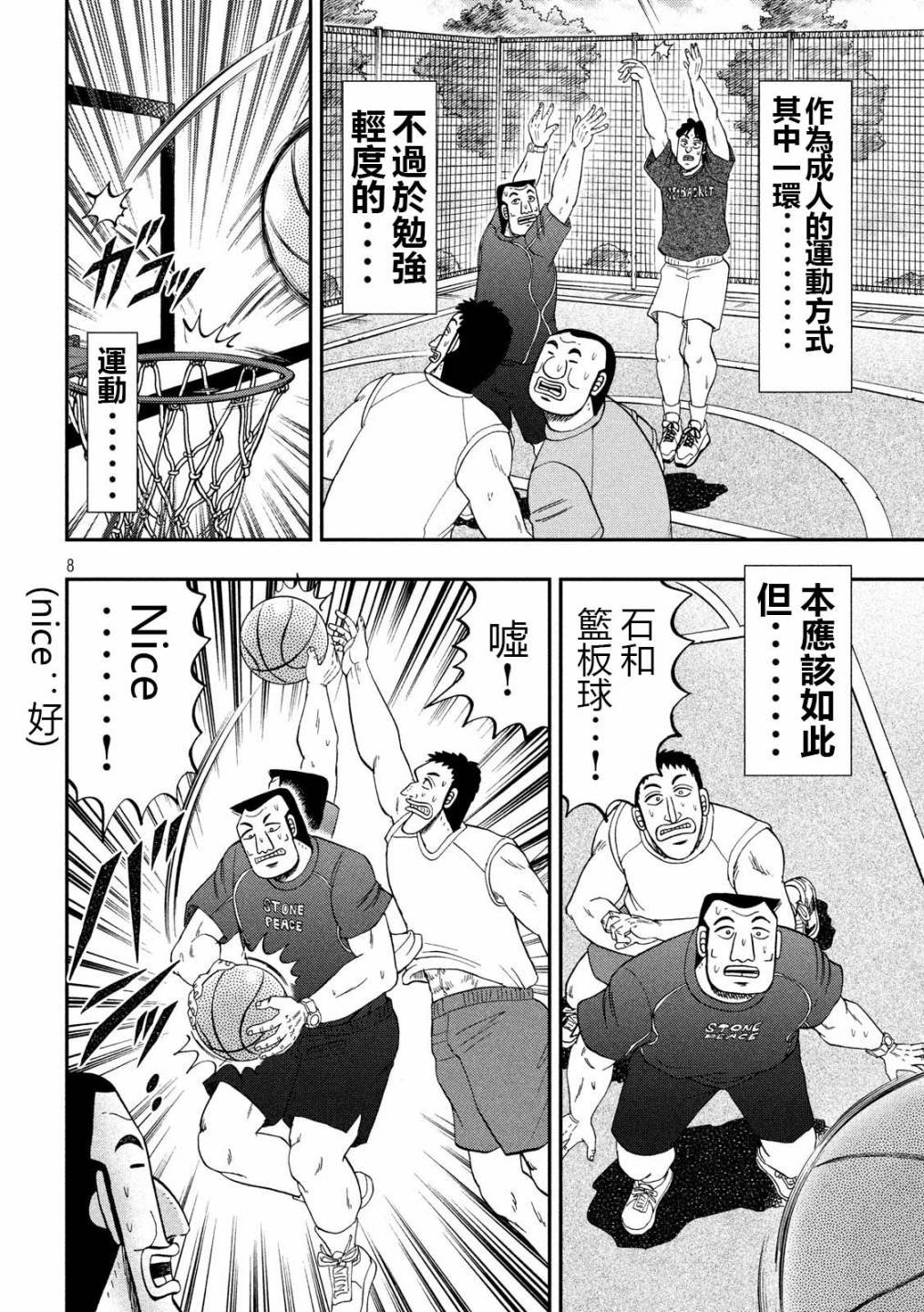 第48话 美汗