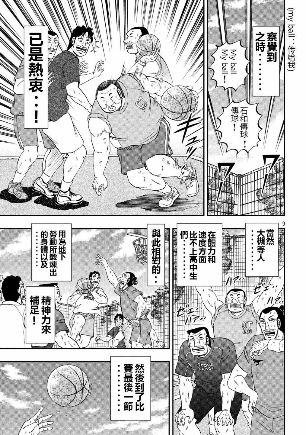 第48话 美汗