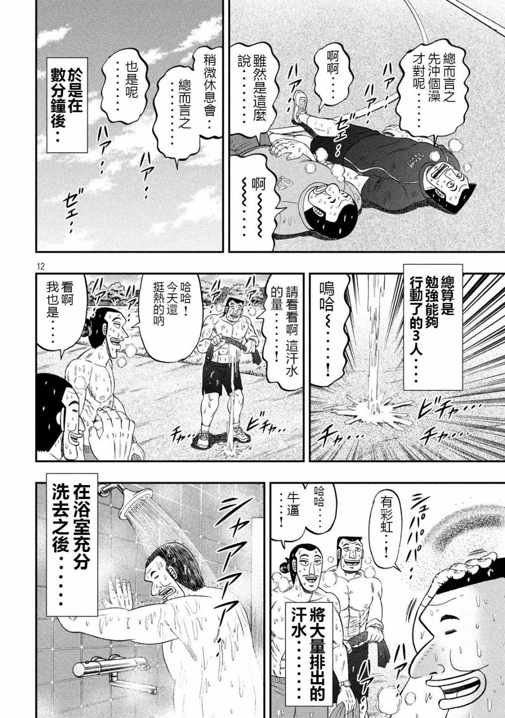 第48话 美汗