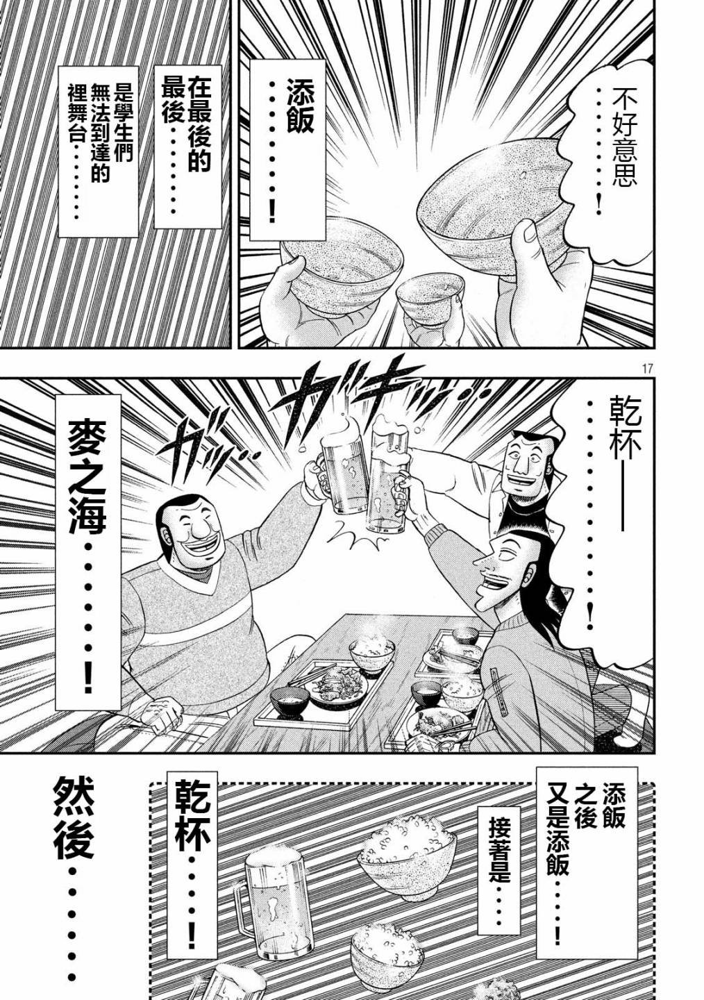 第48话 美汗