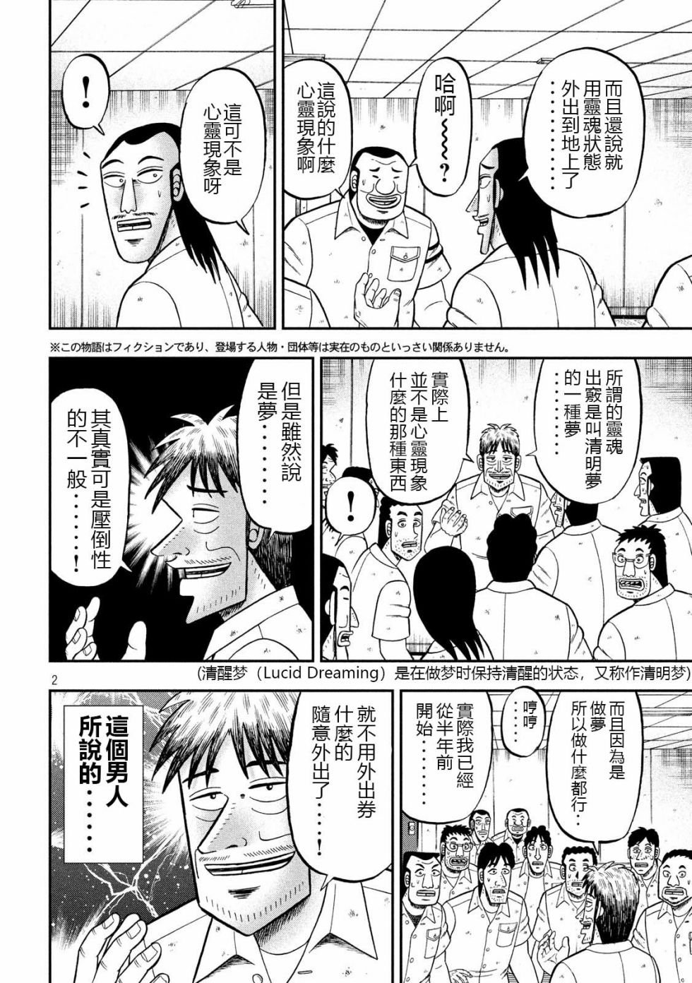 第49话 梦游