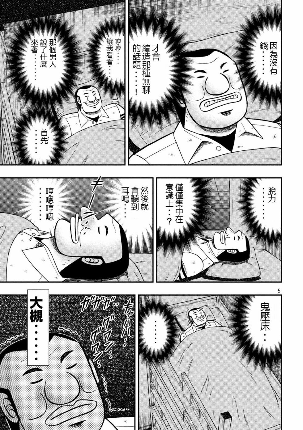 第49话 梦游