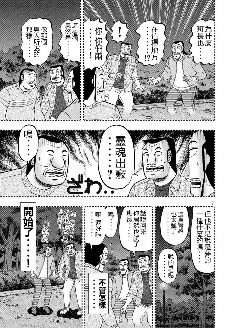 第49话 梦游