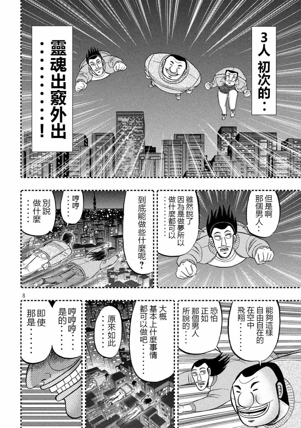 第49话 梦游