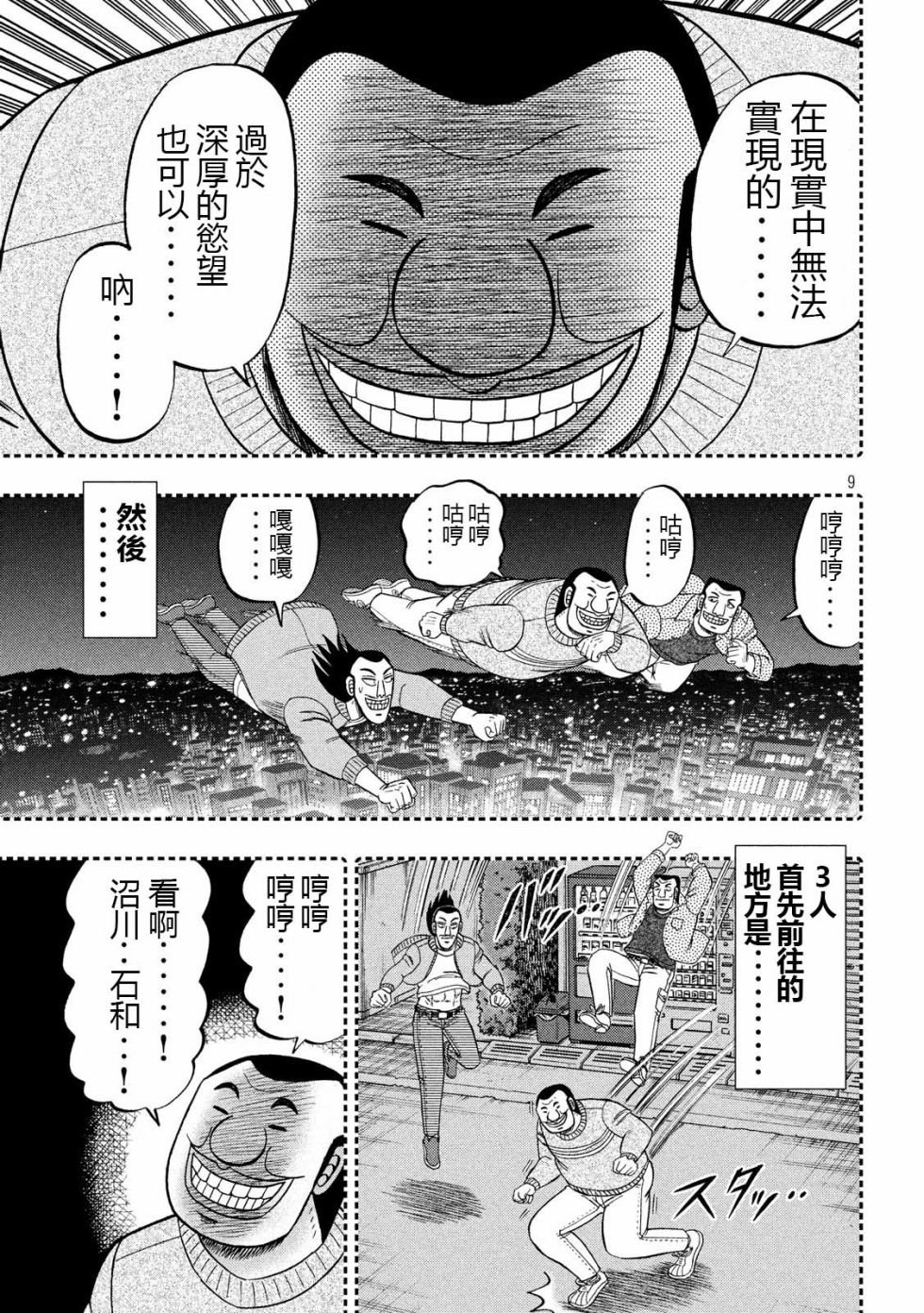 第49话 梦游