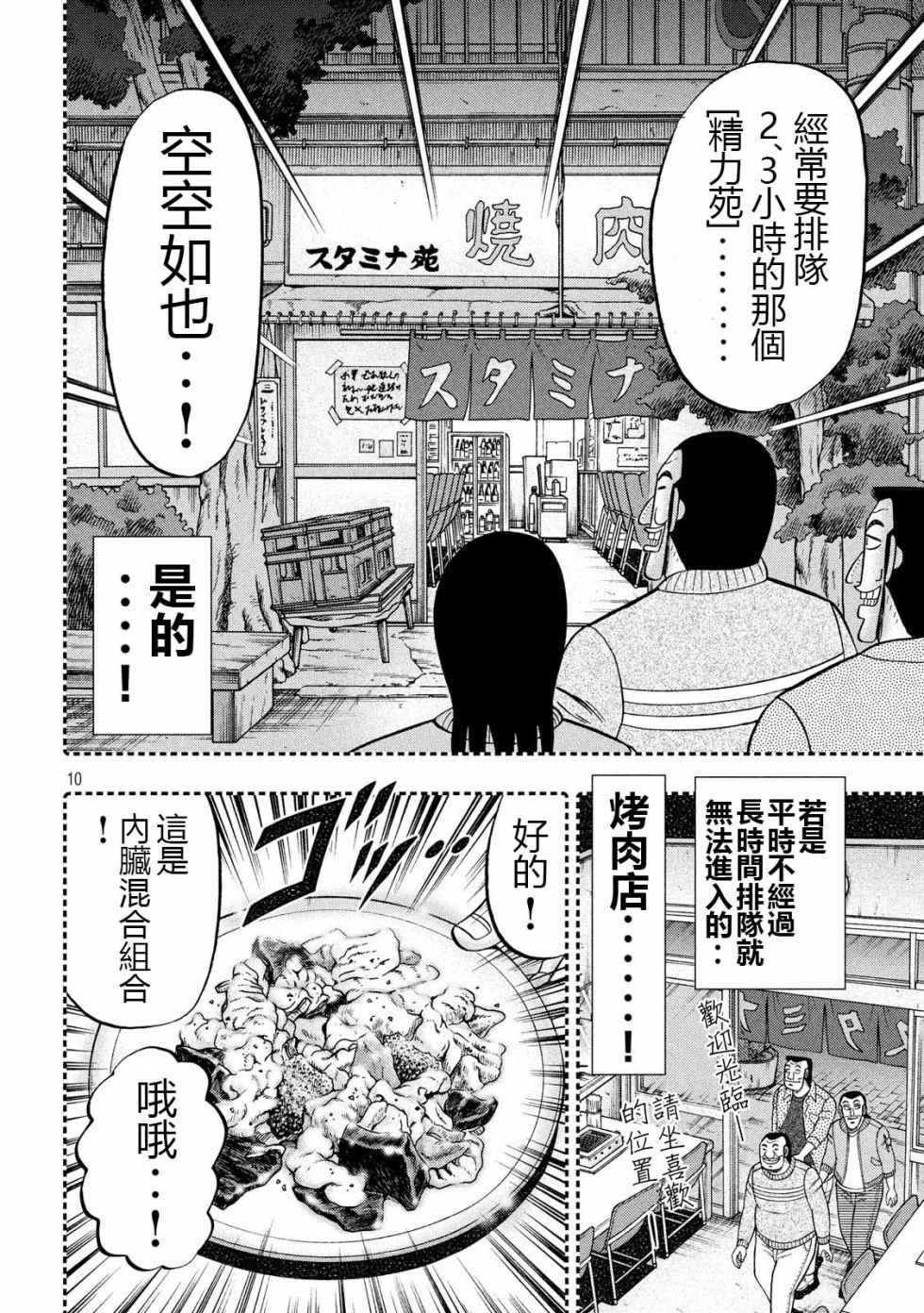 第49话 梦游