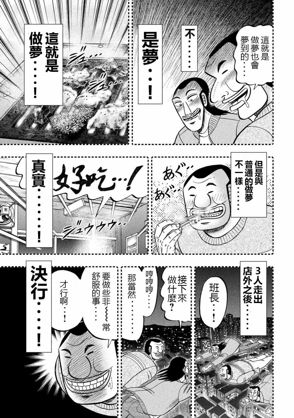 第49话 梦游
