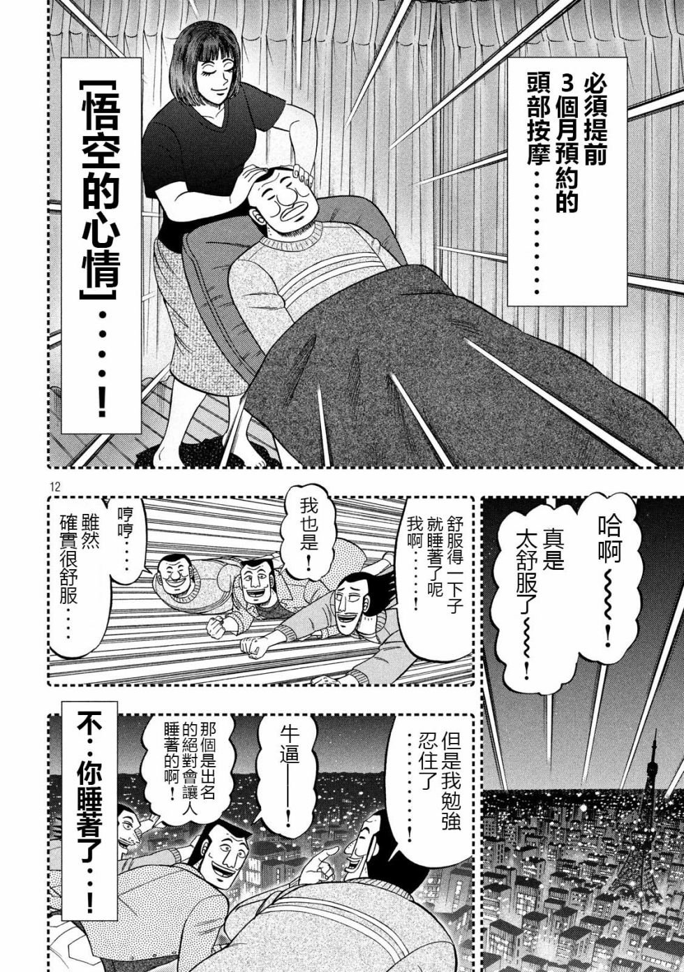 第49话 梦游
