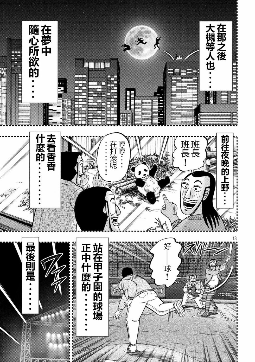 第49话 梦游