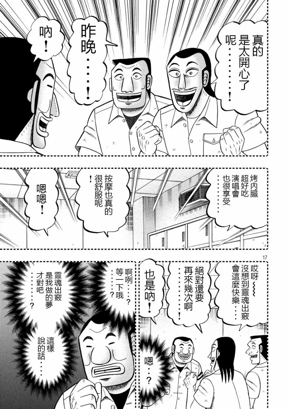 第49话 梦游