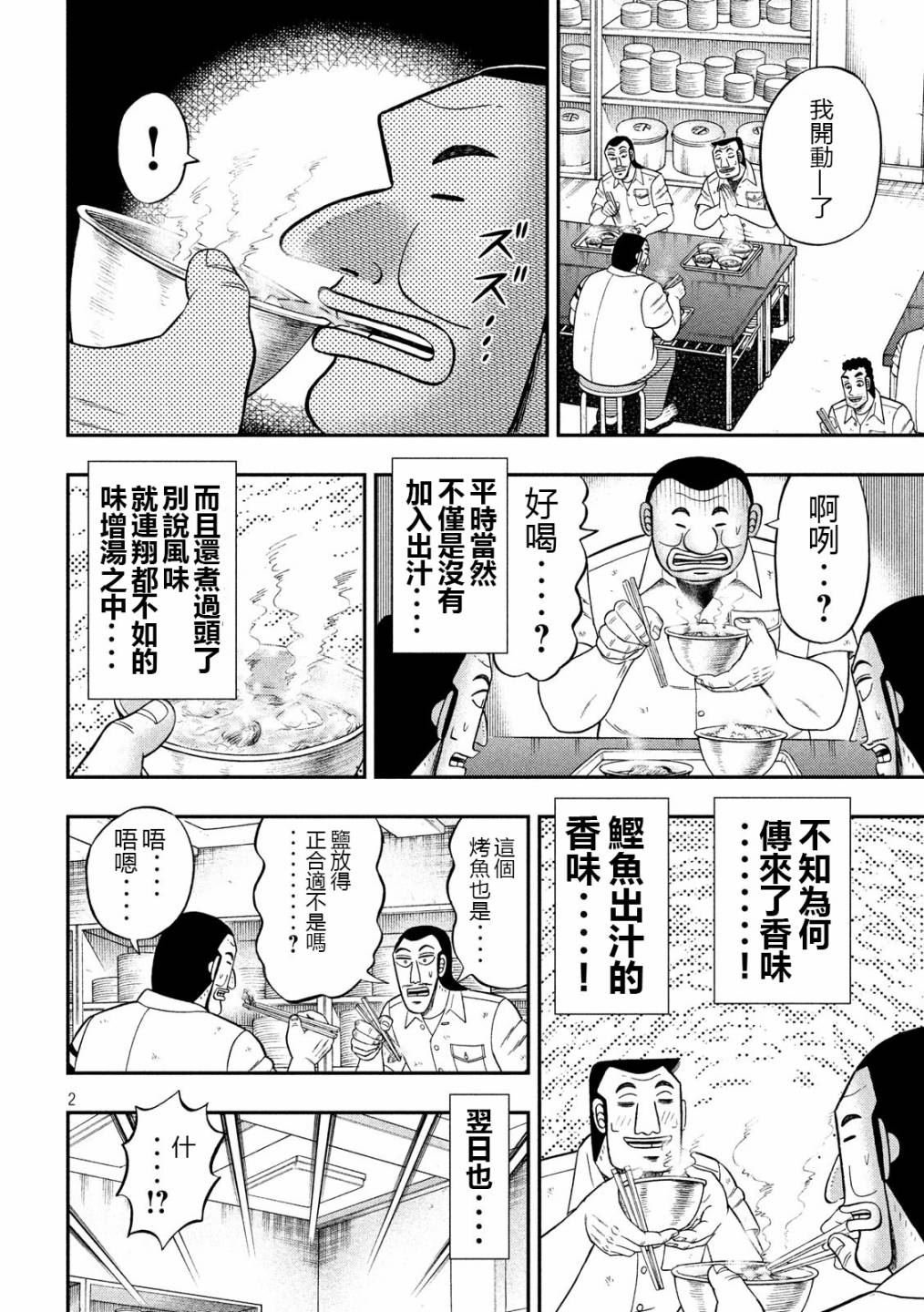 第50话 救世